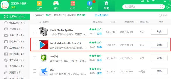 会声会影如何卸载?卸载会声会影的几种方法