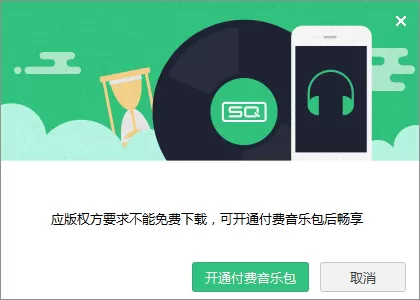 QQ音乐绿钻和付费音乐包哪个好?有什么不同?