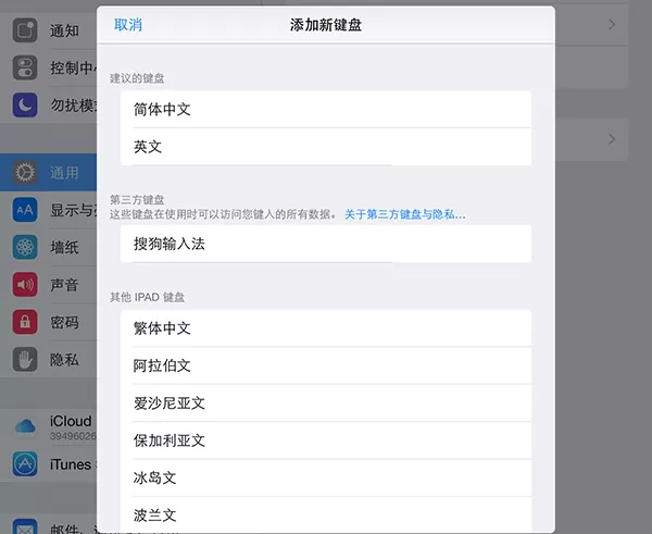 如何在苹果设备iOS8系统中安装百度输入法?