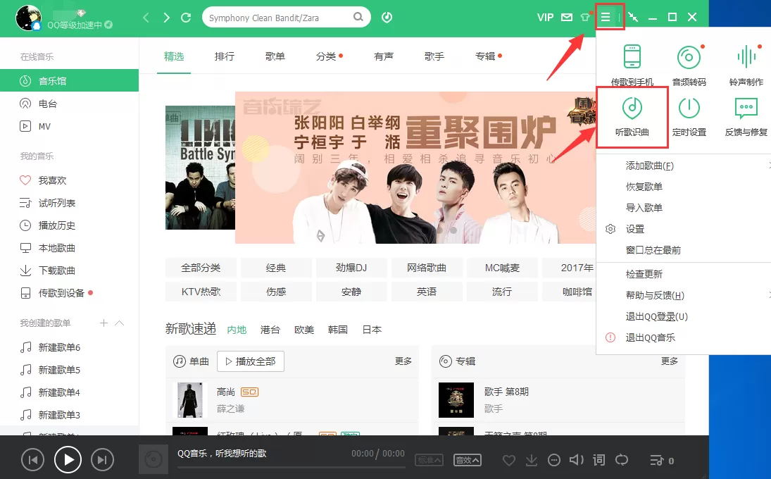 电脑版QQ音乐听歌识曲如何使用？电脑版听歌识曲使用教程