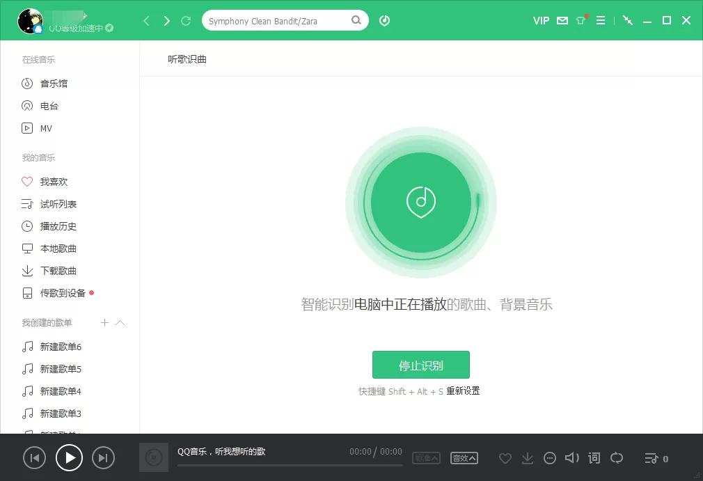 电脑版QQ音乐听歌识曲如何使用?电脑版听歌识曲使用教程