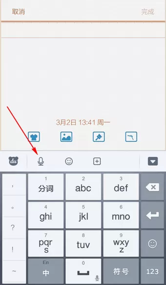 如何在手机百度输入法中使用语音输入功能?