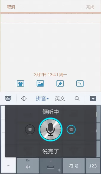 如何在手机百度输入法中使用语音输入功能?
