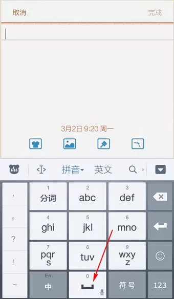 如何在手机百度输入法中使用语音输入功能?