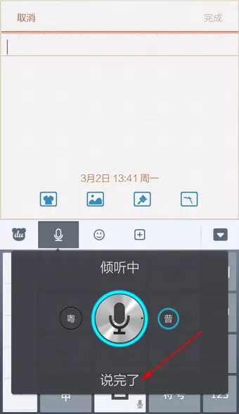 如何在手机百度输入法中使用语音输入功能?
