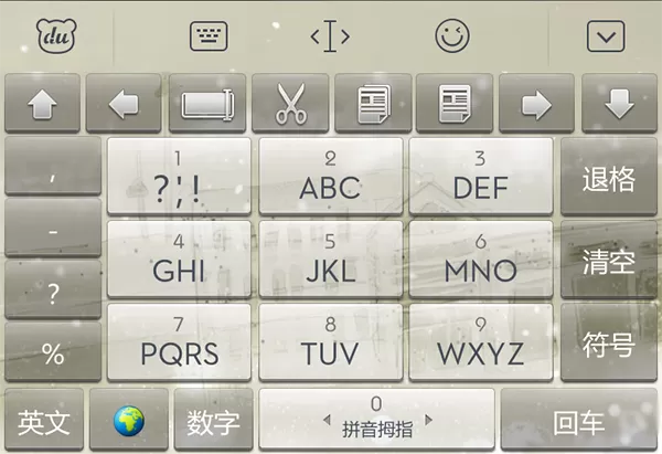 苹果设备上的百度输入法怎么制作好看的皮肤?