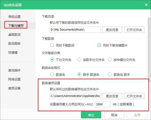 QQ音乐缓存的歌在什么地方? 如何清除?