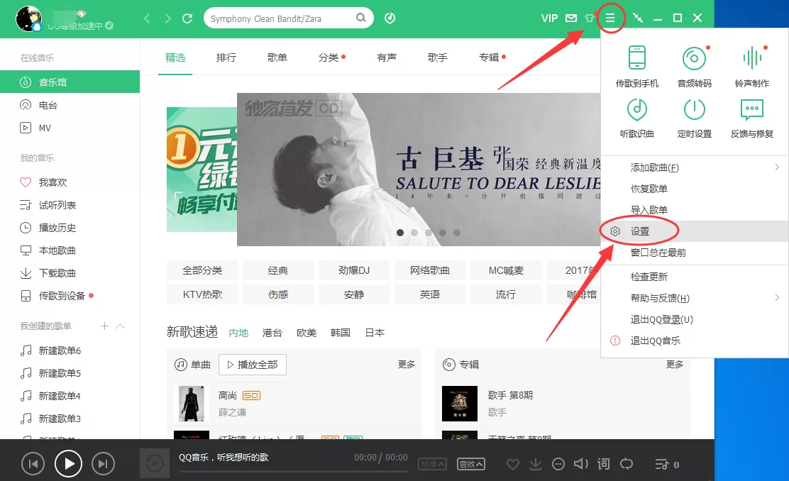 QQ音乐缓存的歌在什么地方? 如何清除?