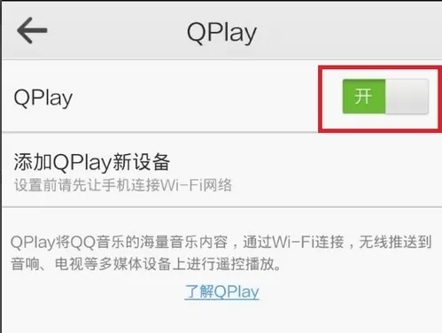 如何用手机控制电脑的QQ音乐?用手机控制电脑QQ音乐教程