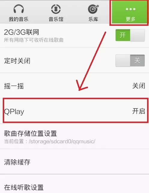 如何用手机控制电脑的QQ音乐？用手机控制电脑QQ音乐教程