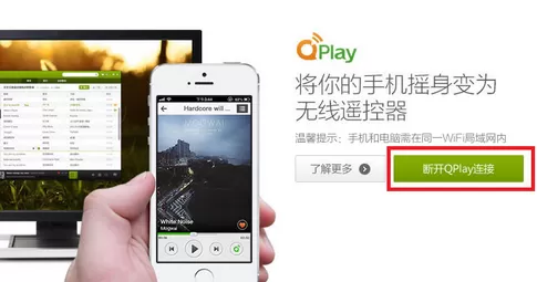 如何用手机控制电脑的QQ音乐?用手机控制电脑QQ音乐教程