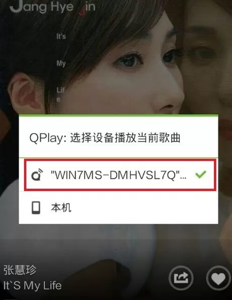 如何用手机控制电脑的QQ音乐?用手机控制电脑QQ音乐教程