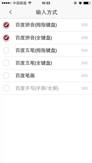 越狱后的ios7如何安装百度输入法?