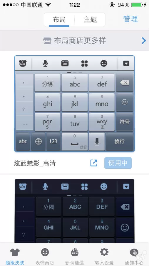 越狱后的ios7如何安装百度输入法?