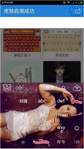 怎么在百度输入法中设置好看的苍老师皮肤?