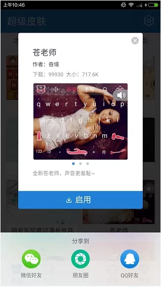 怎么在百度输入法中设置好看的苍老师皮肤?