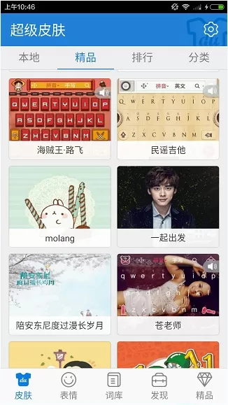怎么在百度输入法中设置好看的苍老师皮肤?