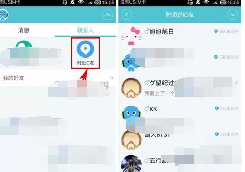 如何在网易CC中查看附近c友?在网易CC中查看附近c友的方法