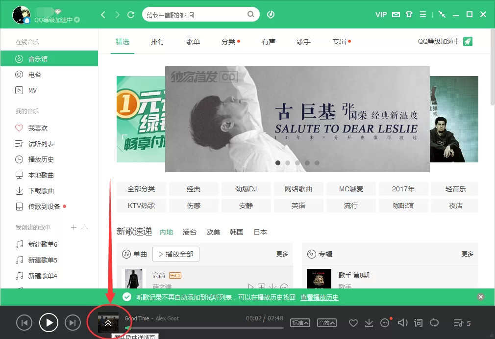 QQ音乐如何设置歌词全屏？设置歌词全屏的方法