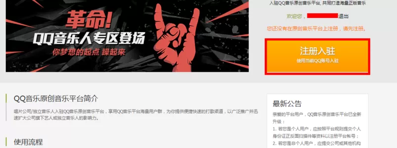 QQ音乐如何入库?QQ音乐入库教程