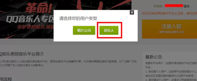 QQ音乐如何入库?QQ音乐入库教程