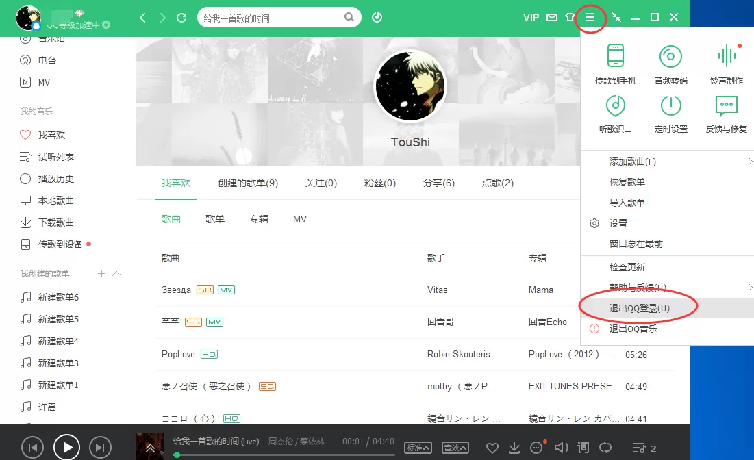QQ音乐电脑版如何切换账号?QQ音乐电脑版切换账号教程
