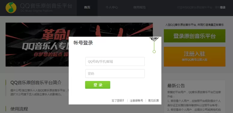 QQ音乐如何入库?QQ音乐入库教程