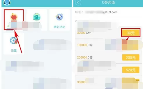 如何在网易CC中充值C劵?在网易CC中充值C劵的具体方法