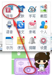 怎么在百度输入法中打出字符型表情?