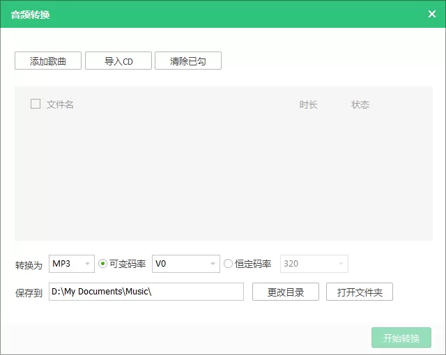 如何使用QQ音乐转换格式?QQ音乐转换格式教程