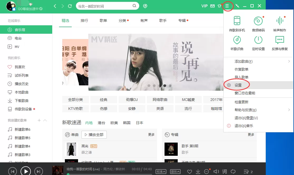 QQ音乐如何将歌曲下载到u盘上?将歌曲下载到u盘上教程