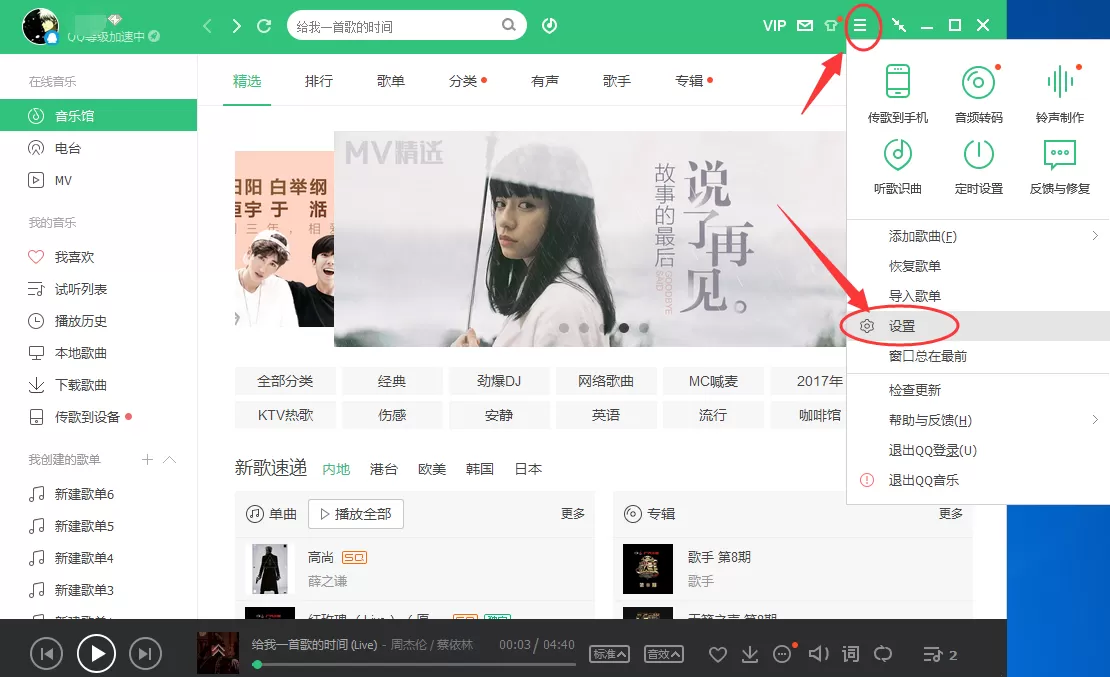 QQ音乐下载的歌曲保存在什么地方？