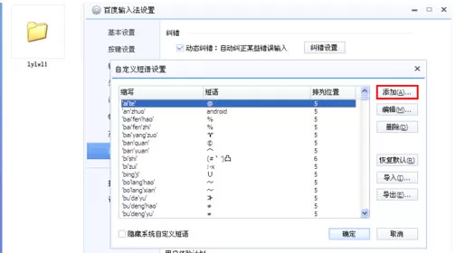 怎么在百度输入法中设置常用的自定义语句?