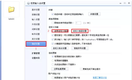 怎么在百度输入法中设置常用的自定义语句?