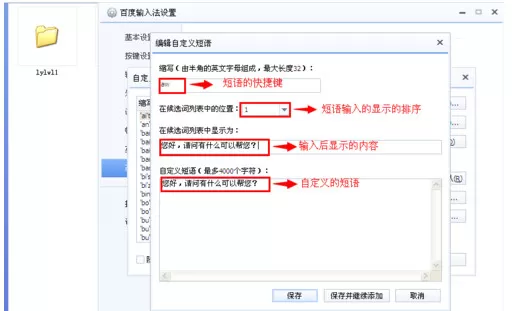 怎么在百度输入法中设置常用的自定义语句?
