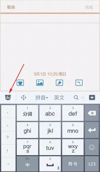 怎么在手机百度输入法中设置字体的大小?