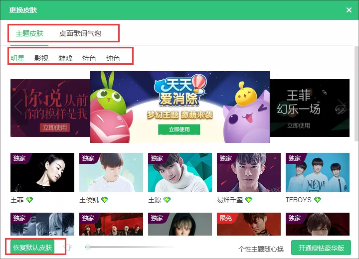 QQ音乐如何自定义皮肤?QQ音乐自定义皮肤的方法
