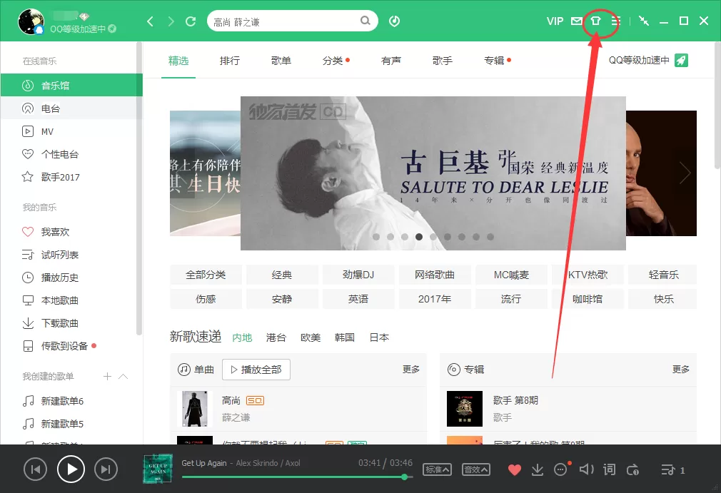 QQ音乐如何自定义皮肤？QQ音乐自定义皮肤的方法