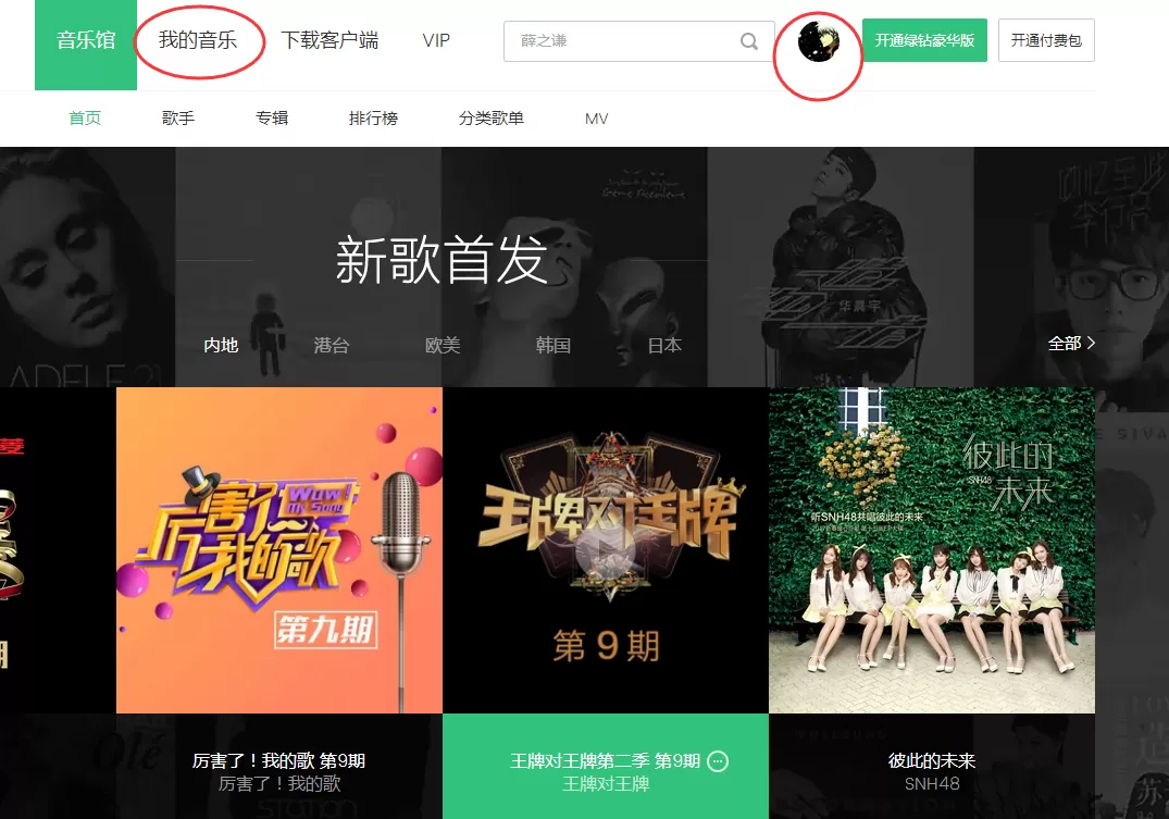 QQ音乐怎么关注别人?QQ音乐关注别人的方法