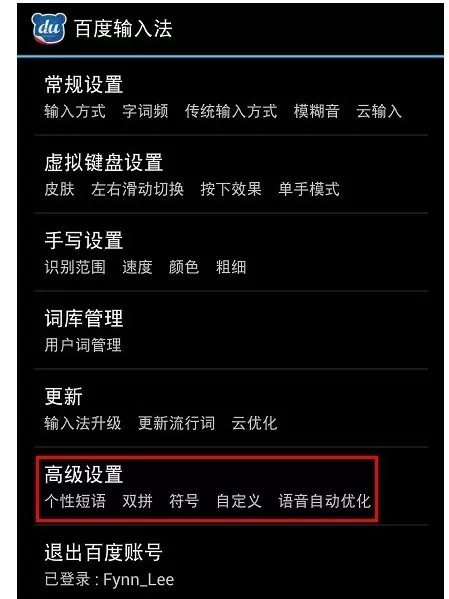 如何在手机百度输入法中设置小尾巴功能?