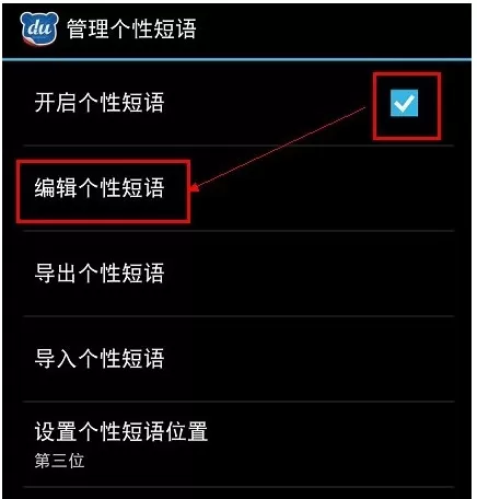 如何在手机百度输入法中设置小尾巴功能?