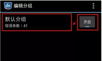 如何在手机百度输入法中设置小尾巴功能?
