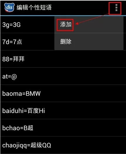 如何在手机百度输入法中设置小尾巴功能?