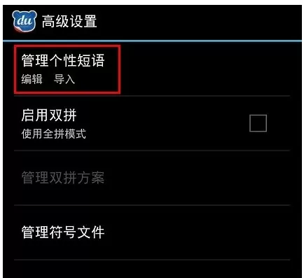 如何在手机百度输入法中设置小尾巴功能?
