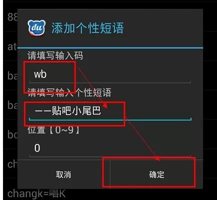 如何在手机百度输入法中设置小尾巴功能?