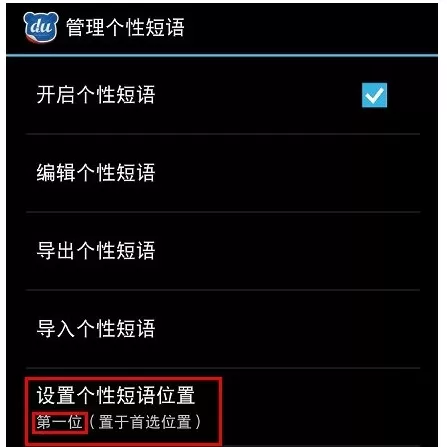如何在手机百度输入法中设置小尾巴功能?