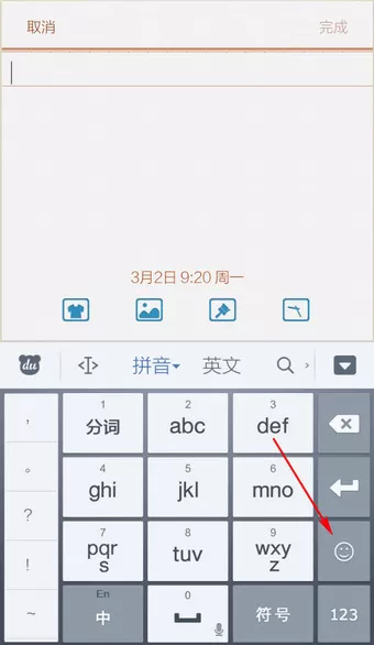 如何在手机百度输入法中打出与众不同的表情?