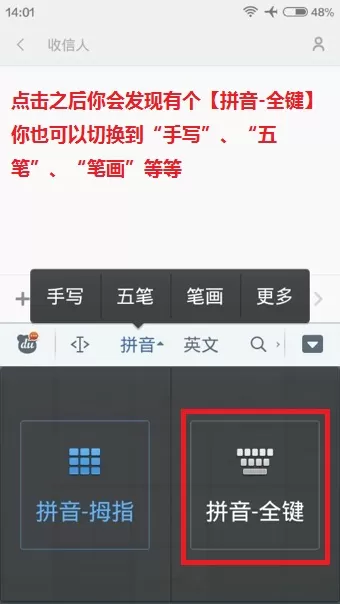 如何在手机百度输入法中设置全键盘功能?