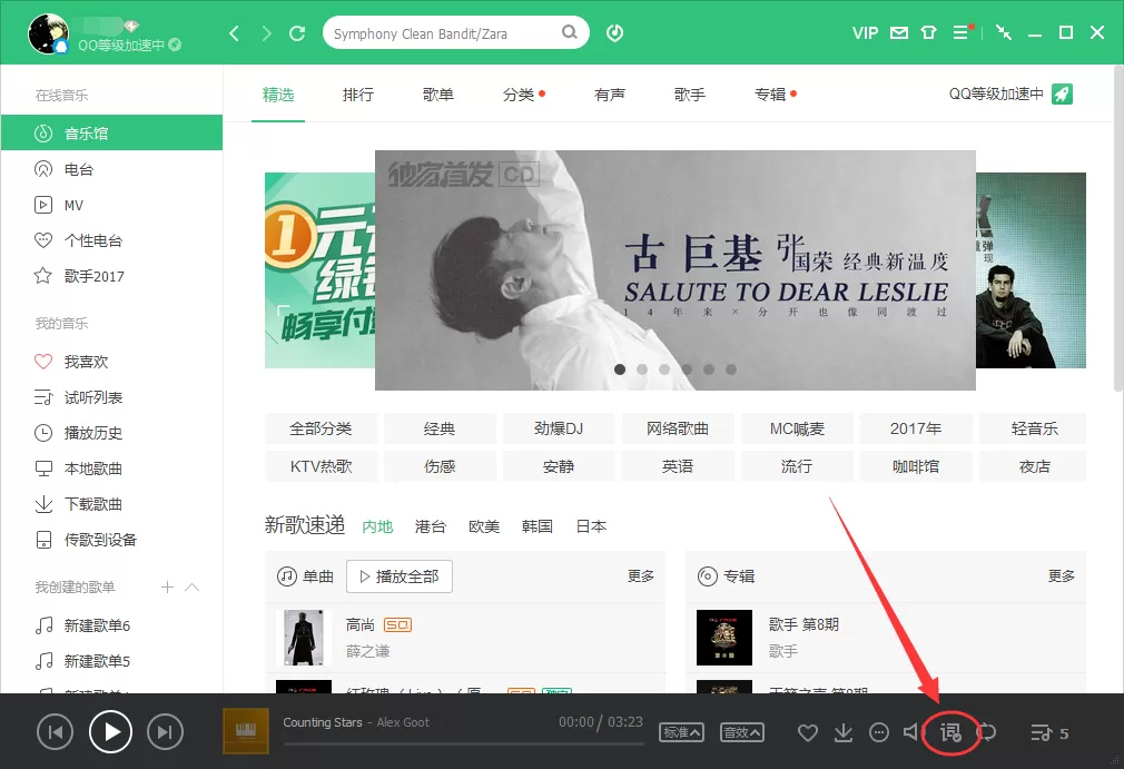 QQ音乐如何设置桌面歌词？QQ音乐设置桌面歌词教程