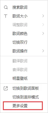 QQ音乐如何设置桌面歌词?QQ音乐设置桌面歌词教程